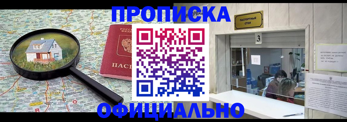 прописка иностранных граждан в Хабаровске