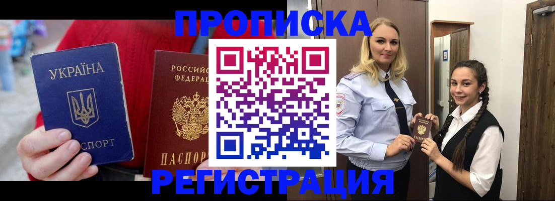 прописка для кредита в Хабаровске