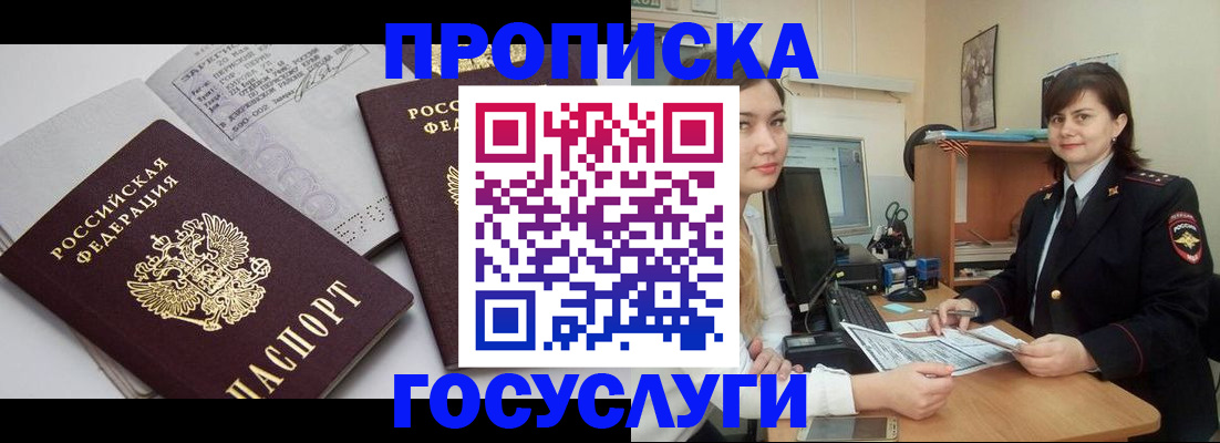 прописка ребенка в Хабаровске