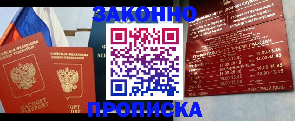 прописка 2025 в Хабаровске