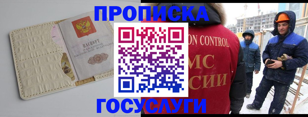 временная регистрация 2025 в Хабаровске