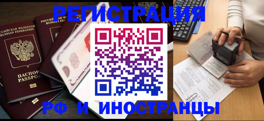 прописка регистрация в Хабаровске