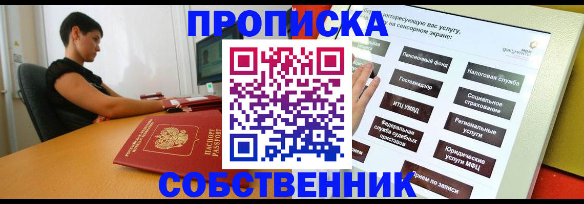 прописка для кредита в Хабаровске