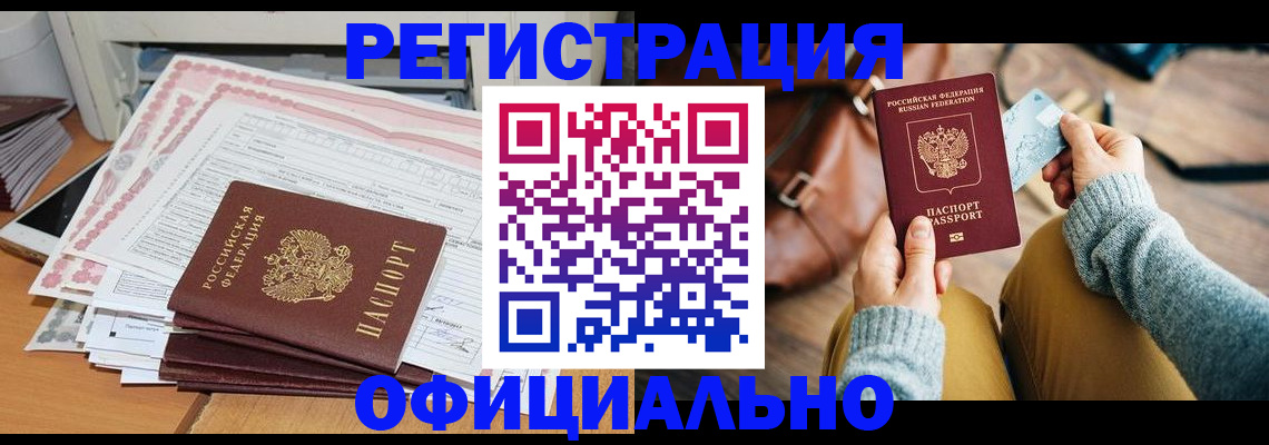 временная регистрация для школы в Хабаровске